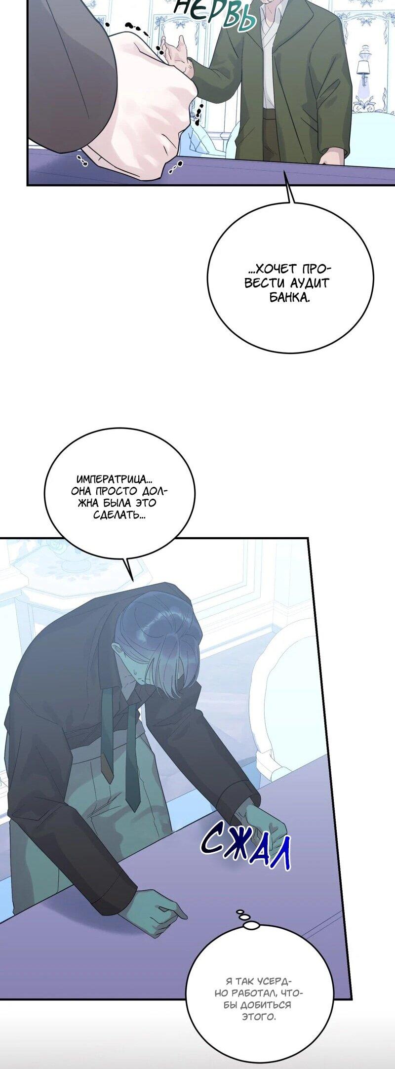 Манга Сказки для злодеев - Глава 86 Страница 13