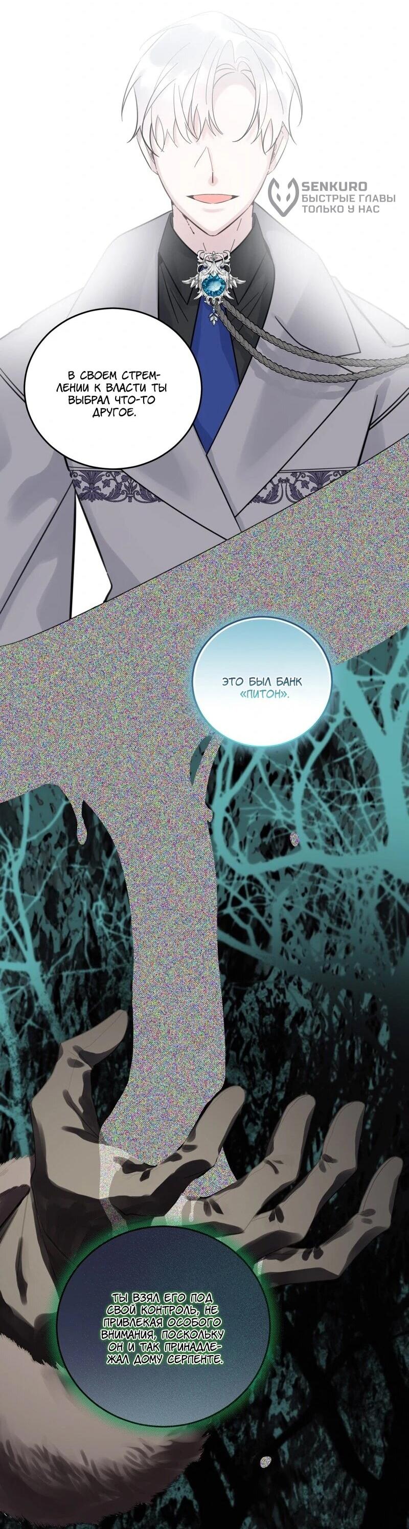 Манга Сказки для злодеев - Глава 86 Страница 11