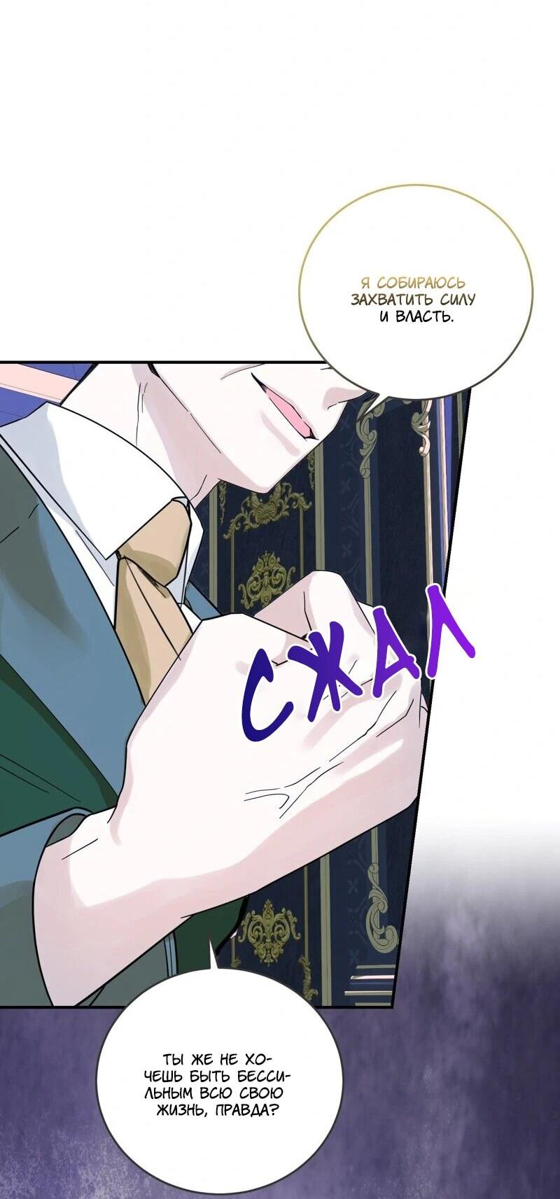 Манга Сказки для злодеев - Глава 86 Страница 39