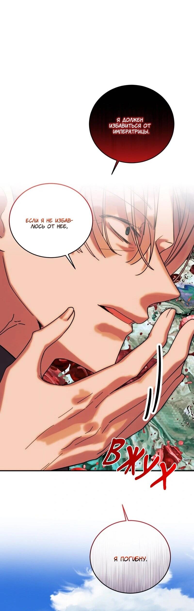 Манга Сказки для злодеев - Глава 86 Страница 17