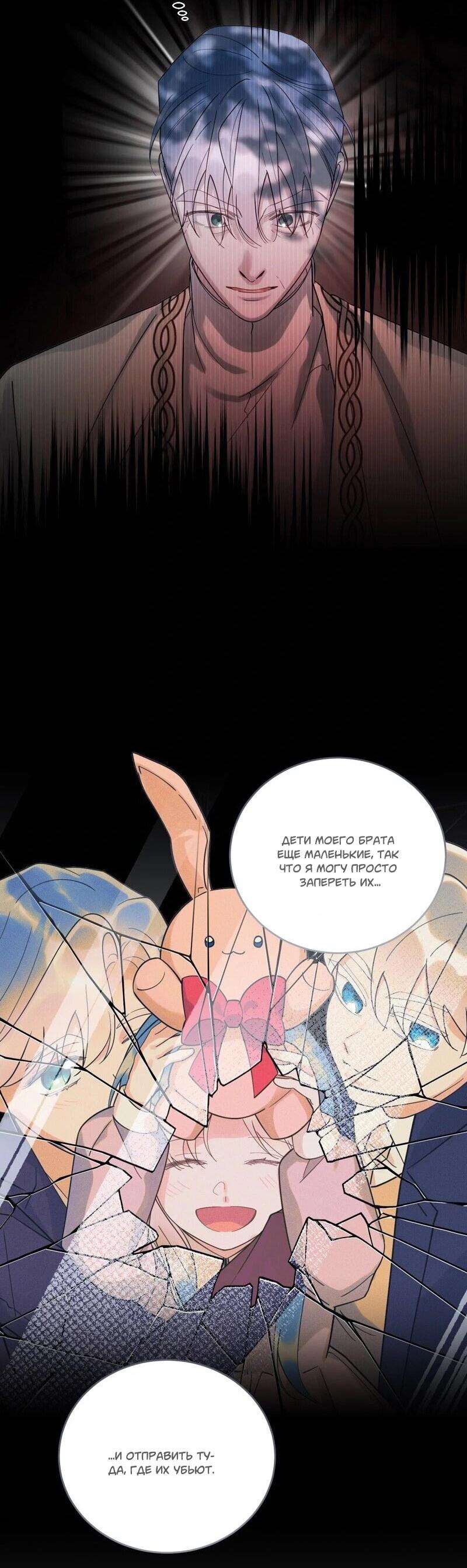 Манга Сказки для злодеев - Глава 86 Страница 35