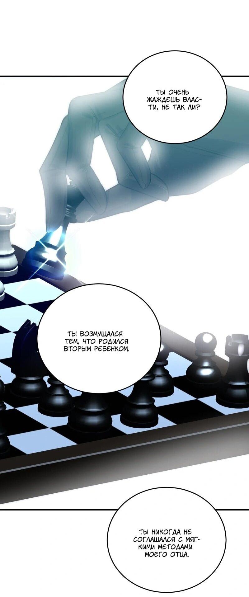 Манга Сказки для злодеев - Глава 86 Страница 10