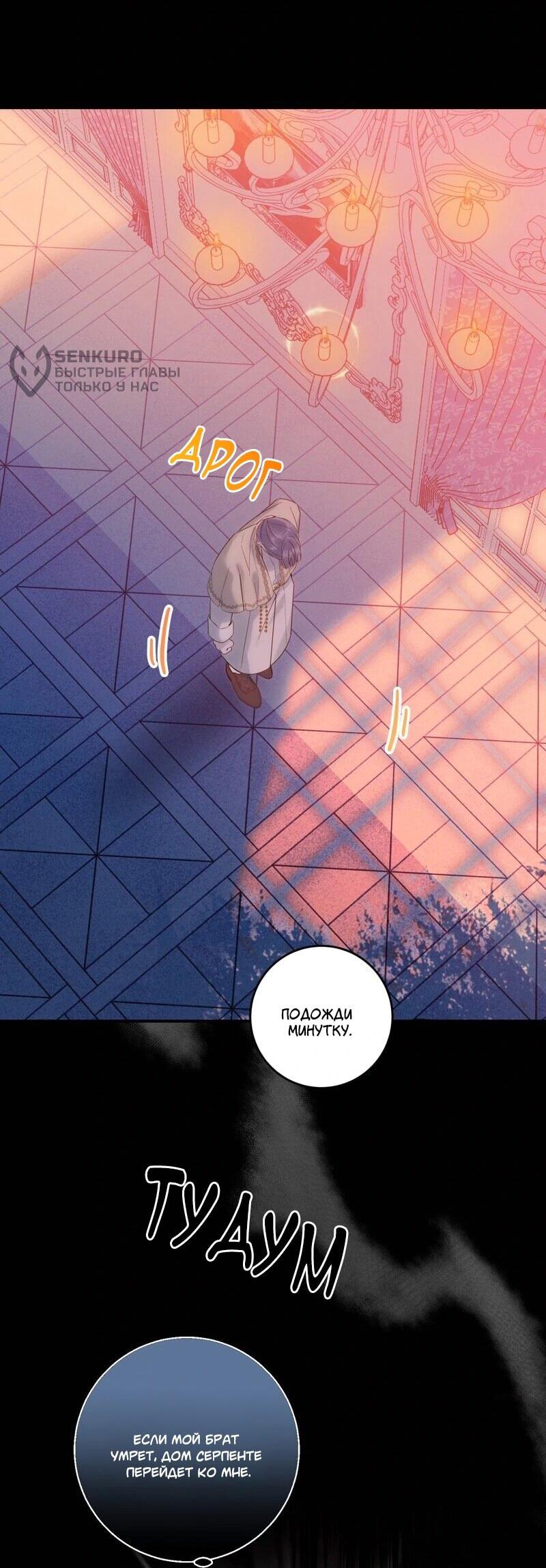 Манга Сказки для злодеев - Глава 86 Страница 34