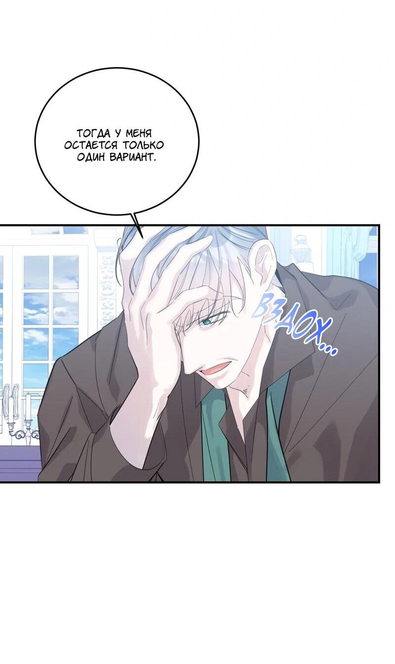 Манга Сказки для злодеев - Глава 86 Страница 16