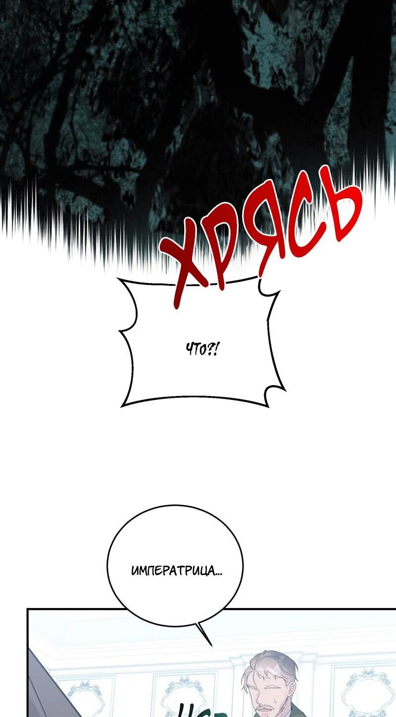 Манга Сказки для злодеев - Глава 86 Страница 12