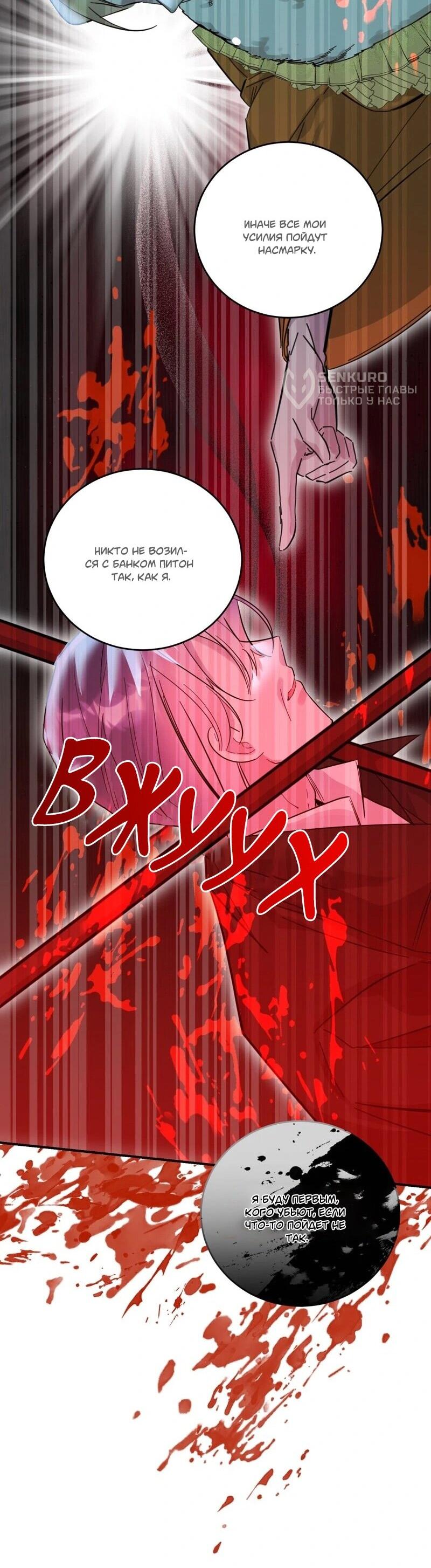 Манга Сказки для злодеев - Глава 86 Страница 15