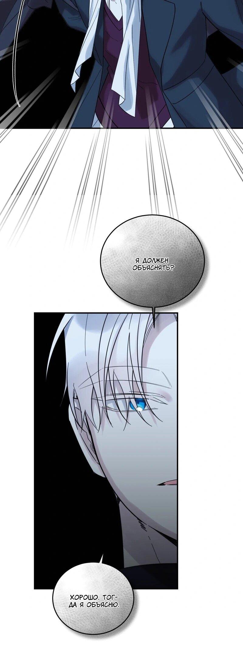 Манга Сказки для злодеев - Глава 86 Страница 8