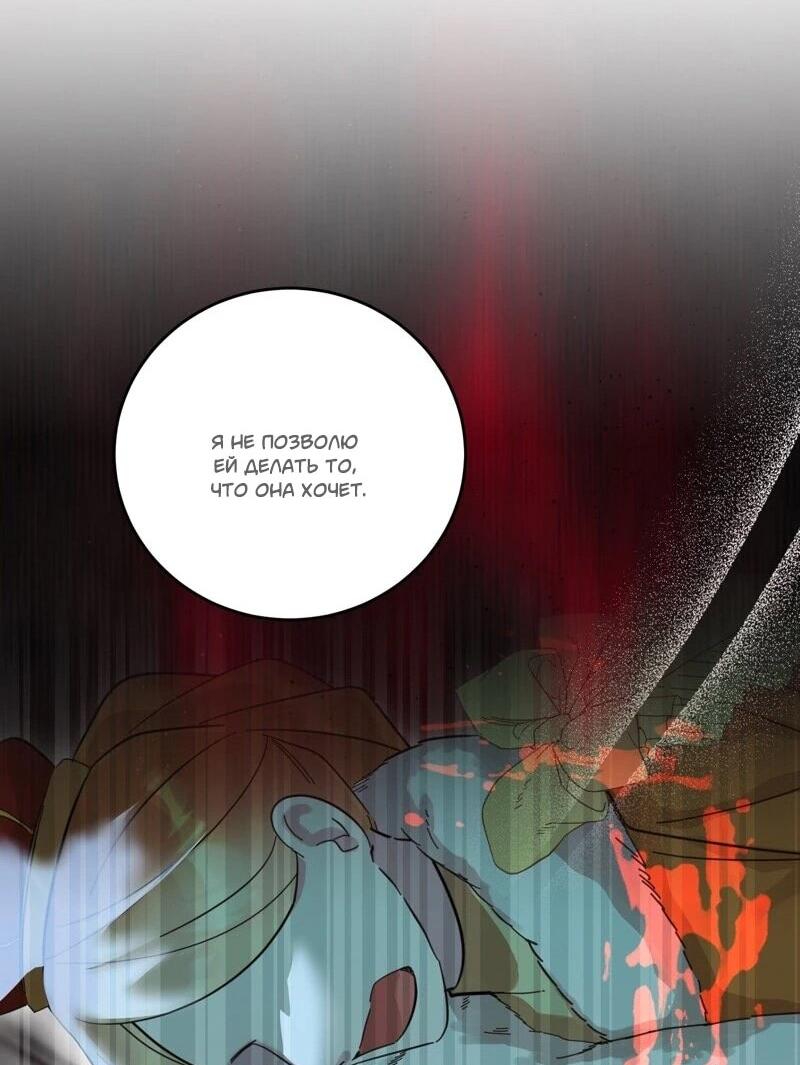 Манга Сказки для злодеев - Глава 86 Страница 14