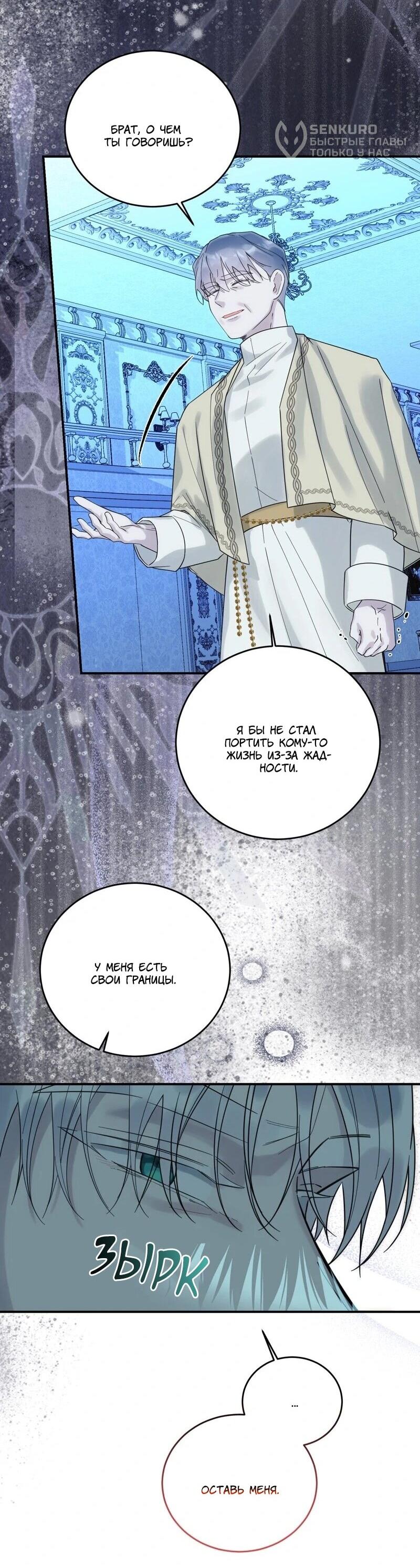 Манга Сказки для злодеев - Глава 86 Страница 30