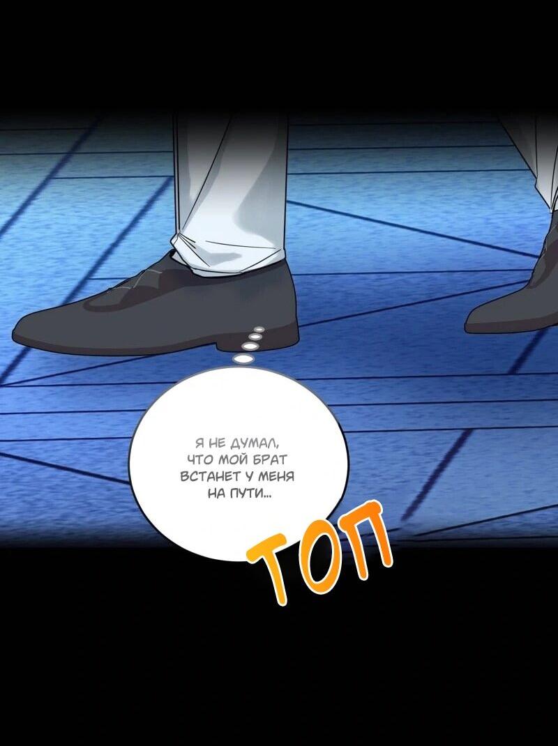 Манга Сказки для злодеев - Глава 86 Страница 33