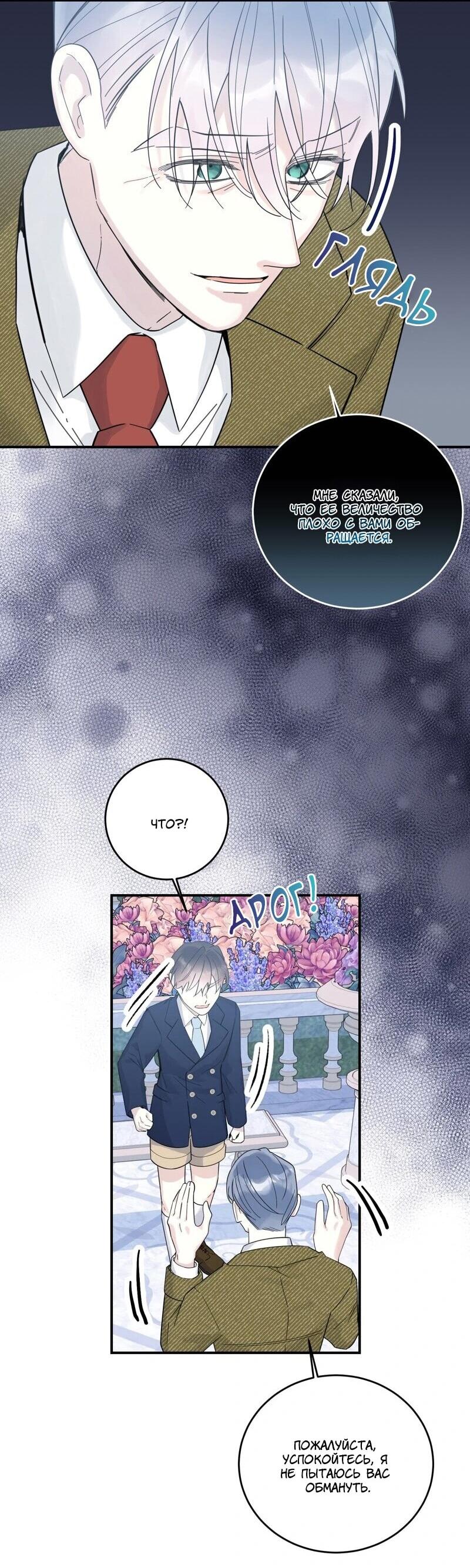 Манга Сказки для злодеев - Глава 86 Страница 20