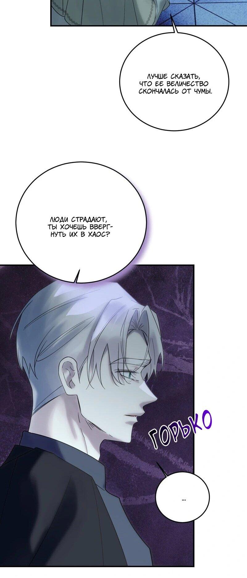 Манга Сказки для злодеев - Глава 86 Страница 27