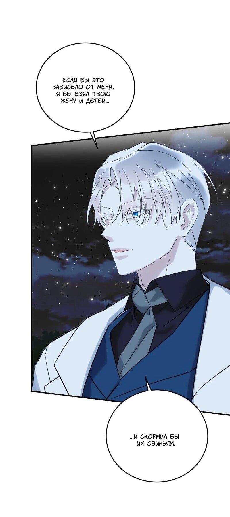 Манга Сказки для злодеев - Глава 86 Страница 4