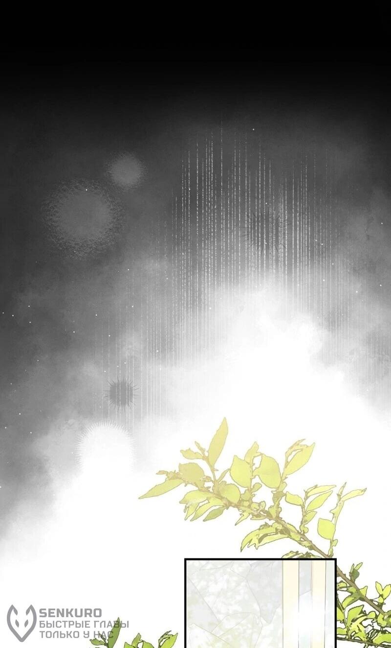 Манга Сказки для злодеев - Глава 85 Страница 40