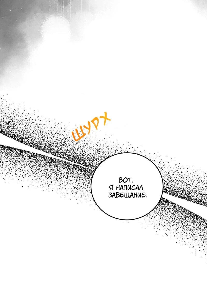 Манга Сказки для злодеев - Глава 85 Страница 31