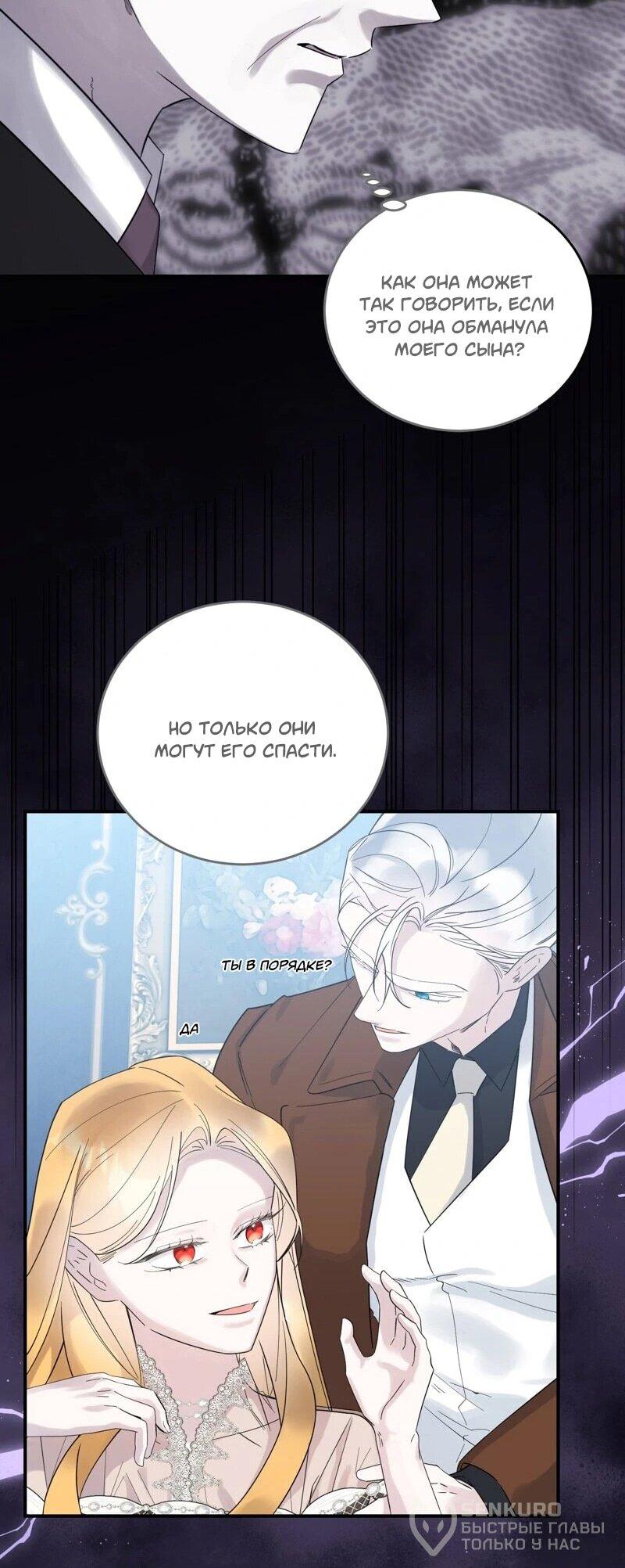 Манга Сказки для злодеев - Глава 85 Страница 16