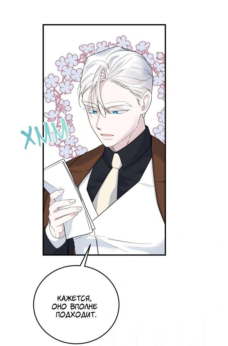 Манга Сказки для злодеев - Глава 85 Страница 32