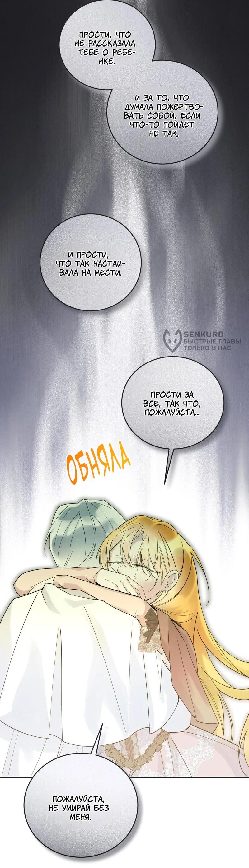 Манга Сказки для злодеев - Глава 85 Страница 9