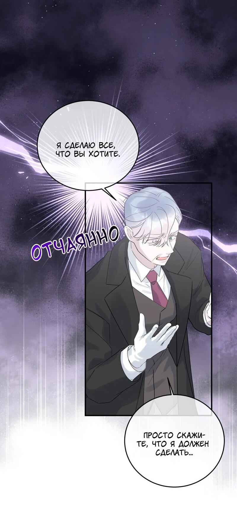 Манга Сказки для злодеев - Глава 85 Страница 17