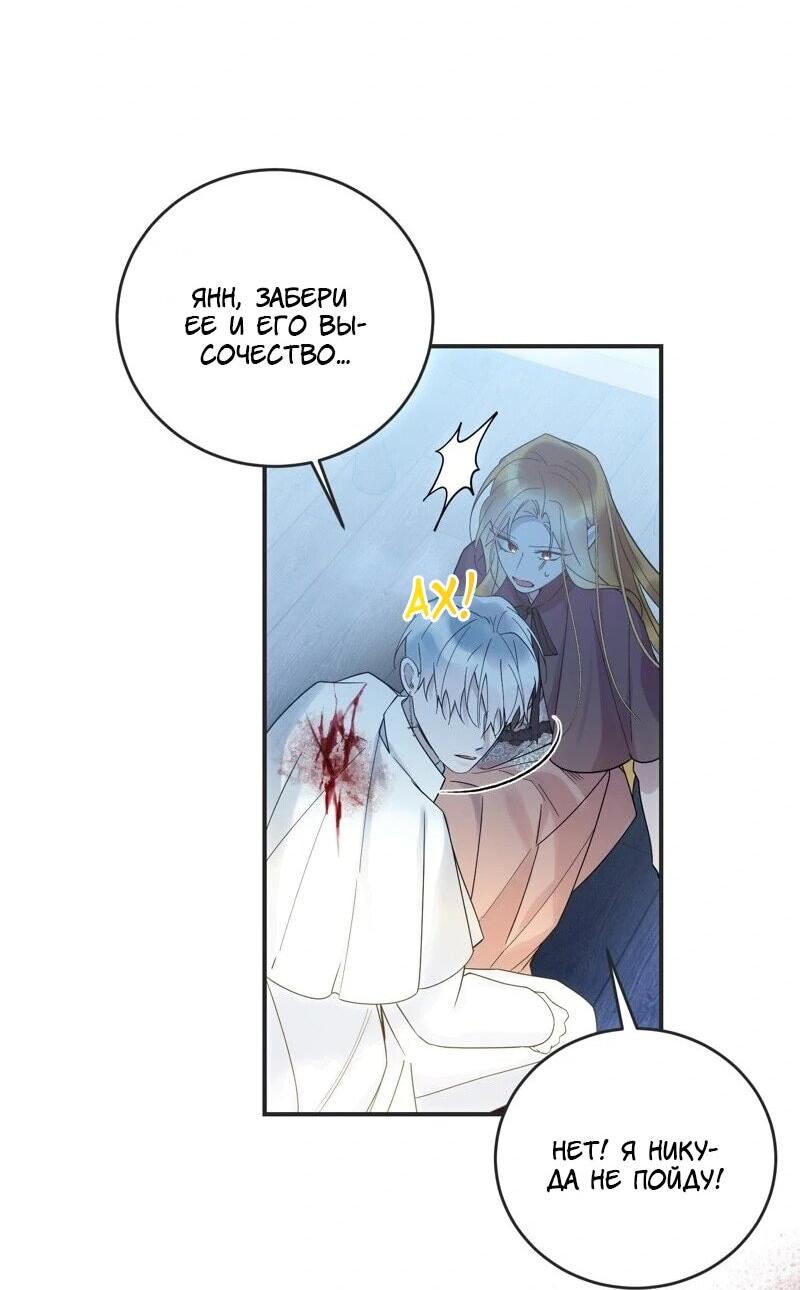 Манга Сказки для злодеев - Глава 85 Страница 4