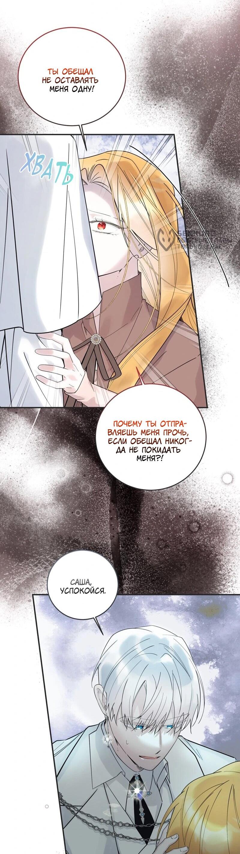 Манга Сказки для злодеев - Глава 85 Страница 5