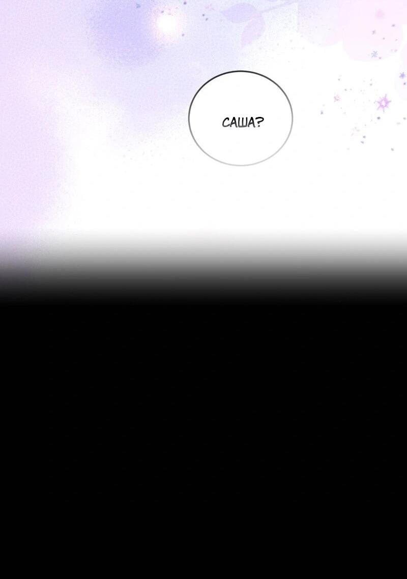 Манга Сказки для злодеев - Глава 85 Страница 13