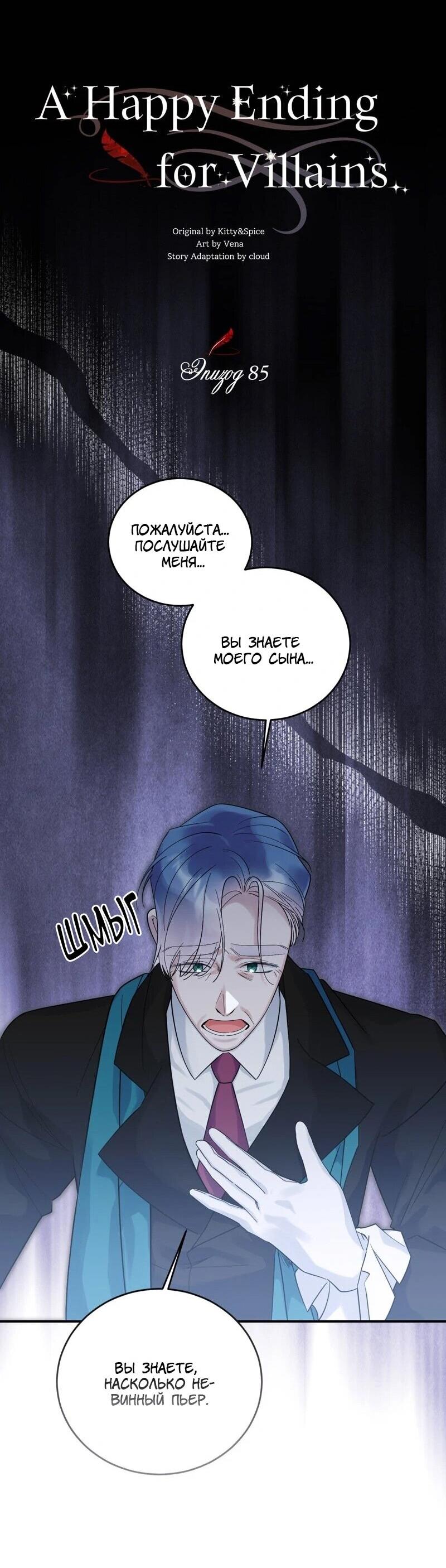 Манга Сказки для злодеев - Глава 85 Страница 14