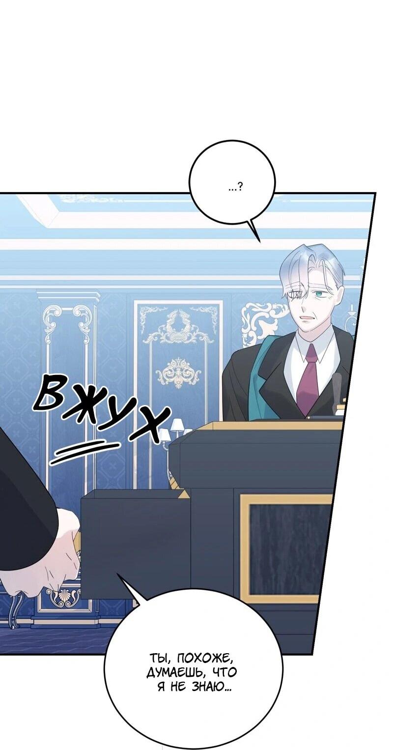 Манга Сказки для злодеев - Глава 85 Страница 28