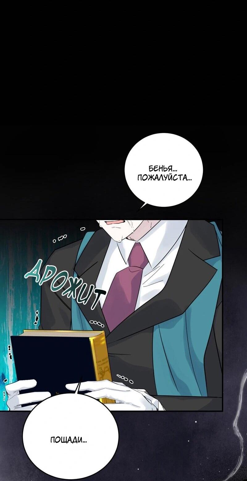 Манга Сказки для злодеев - Глава 85 Страница 34