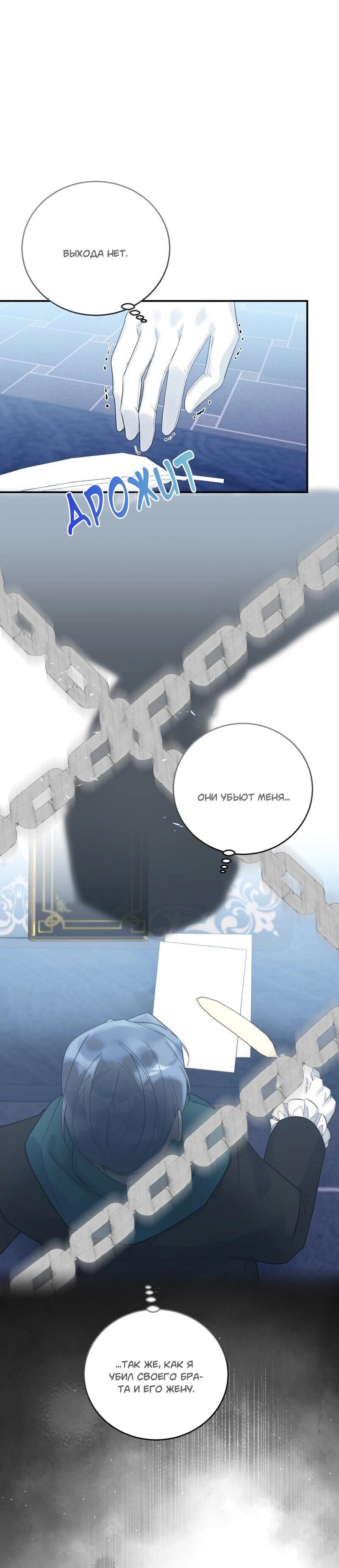 Манга Сказки для злодеев - Глава 85 Страница 30