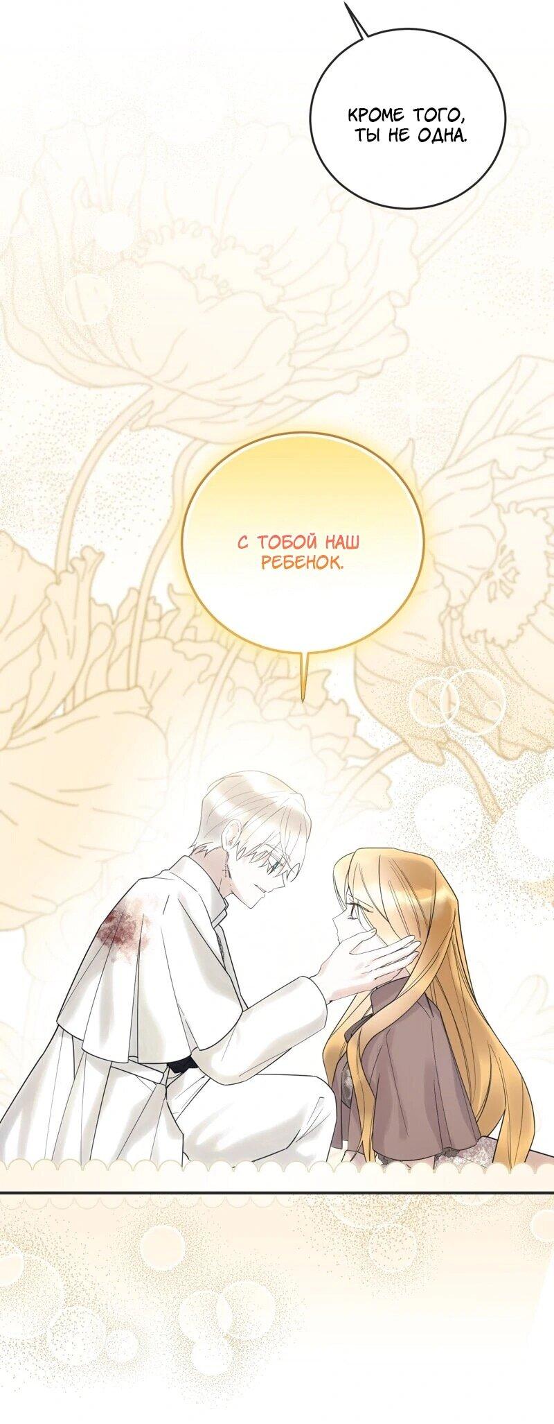 Манга Сказки для злодеев - Глава 85 Страница 7