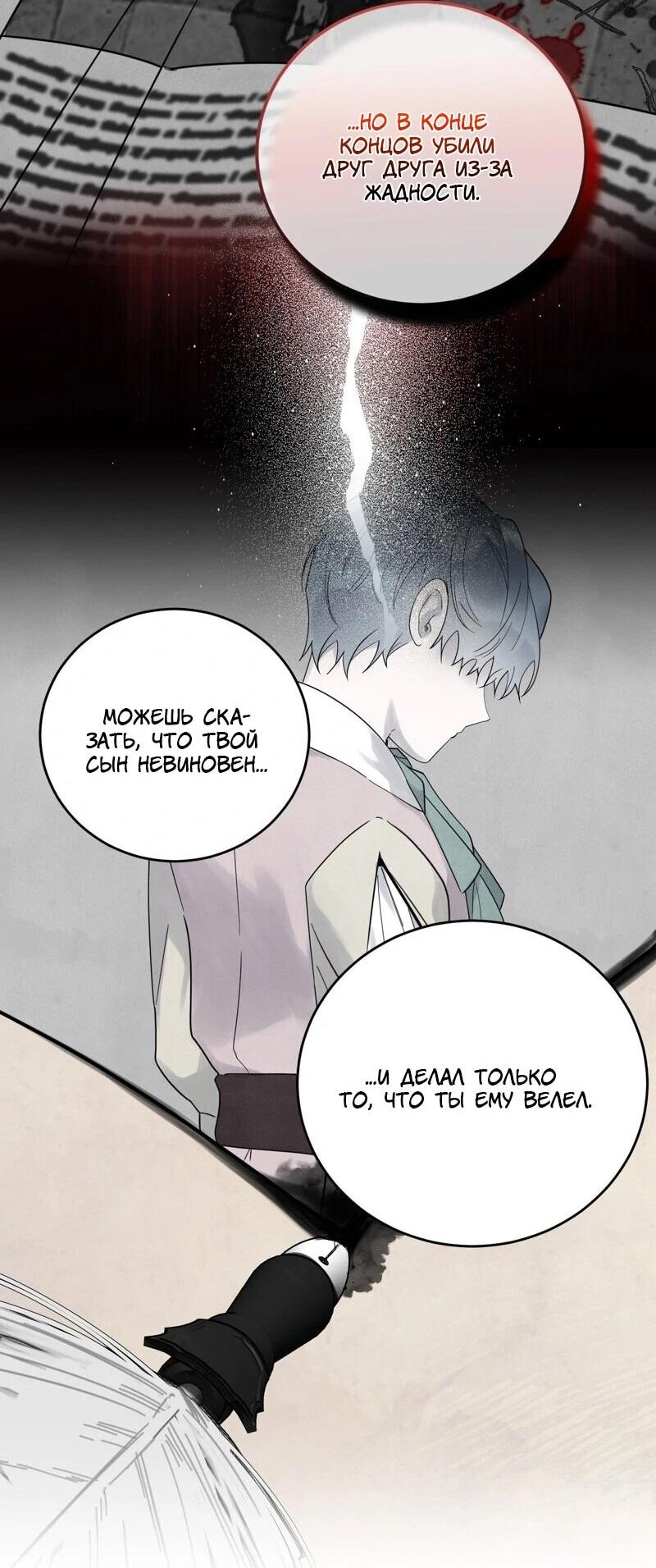 Манга Сказки для злодеев - Глава 85 Страница 23