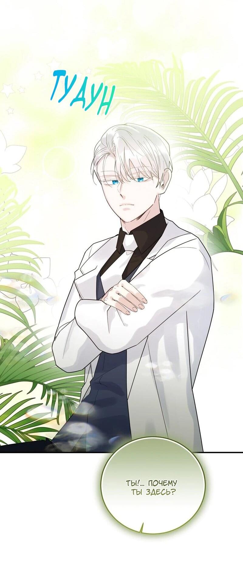 Манга Сказки для злодеев - Глава 85 Страница 43