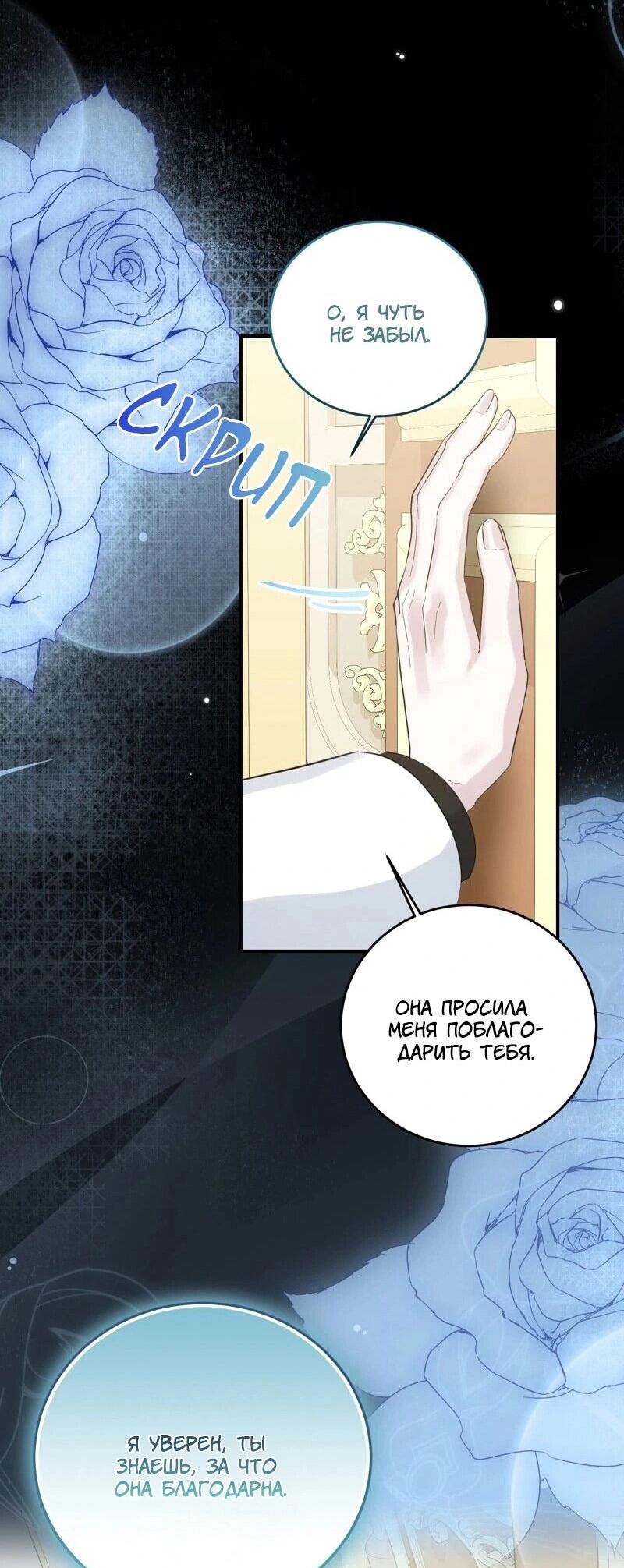 Манга Сказки для злодеев - Глава 85 Страница 54