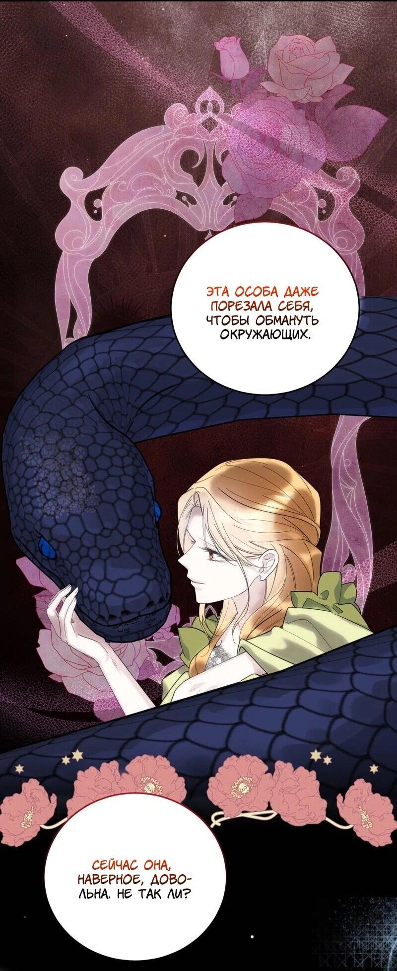 Манга Сказки для злодеев - Глава 85 Страница 53