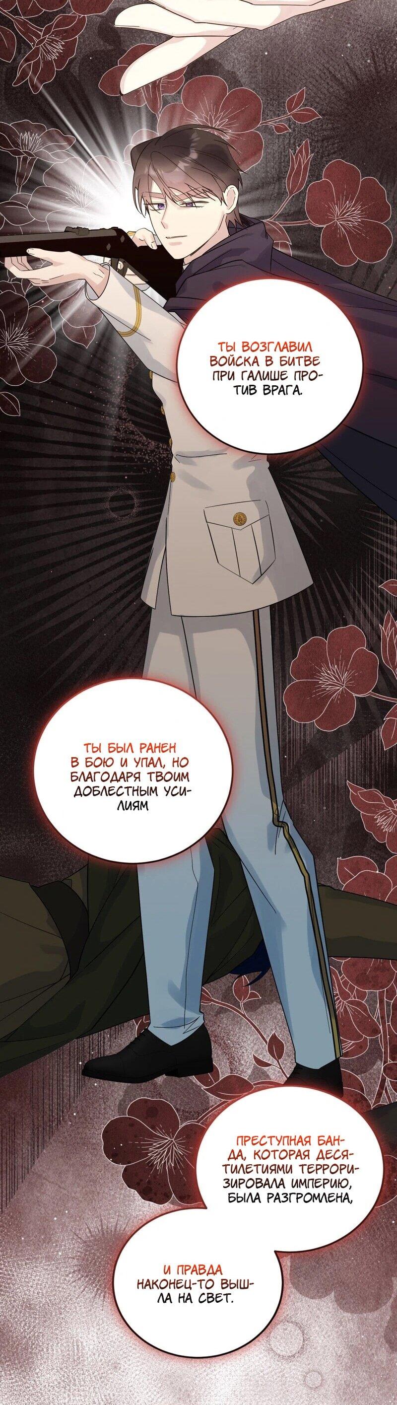 Манга Сказки для злодеев - Глава 85 Страница 46