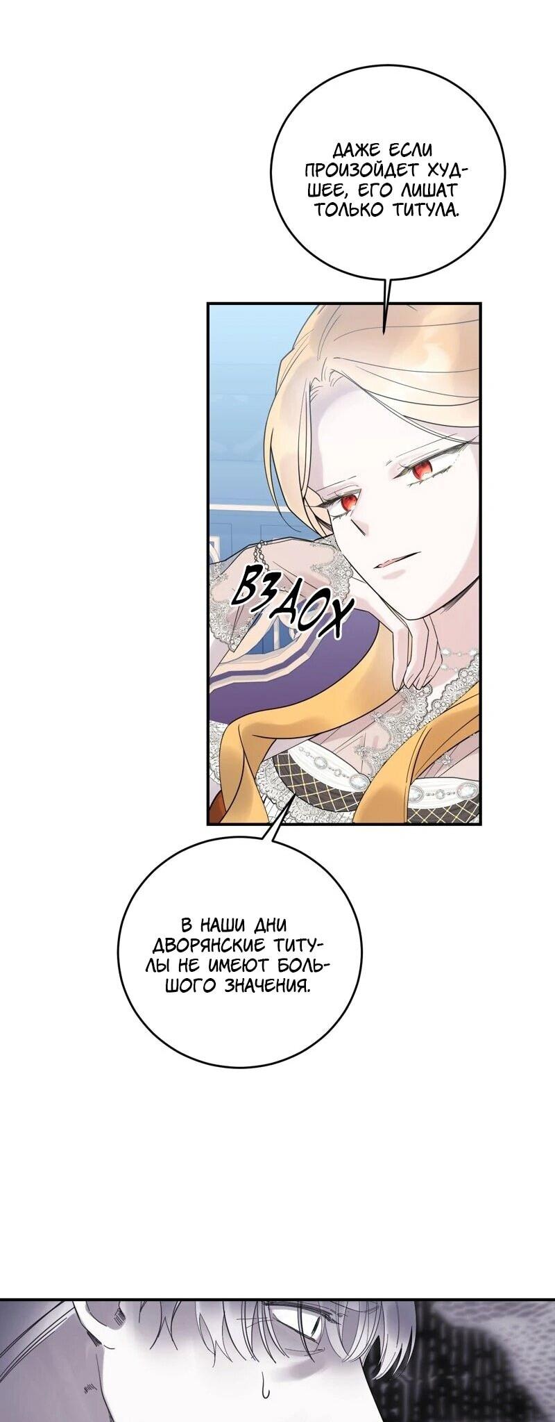 Манга Сказки для злодеев - Глава 85 Страница 15