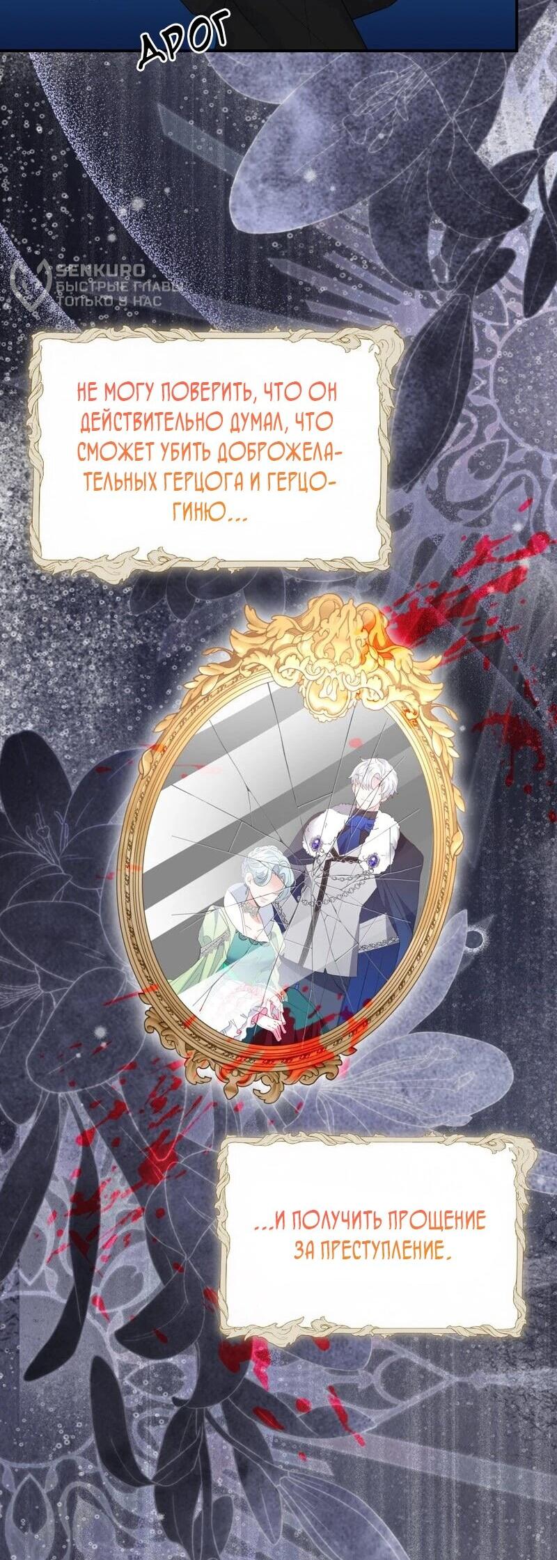 Манга Сказки для злодеев - Глава 85 Страница 37