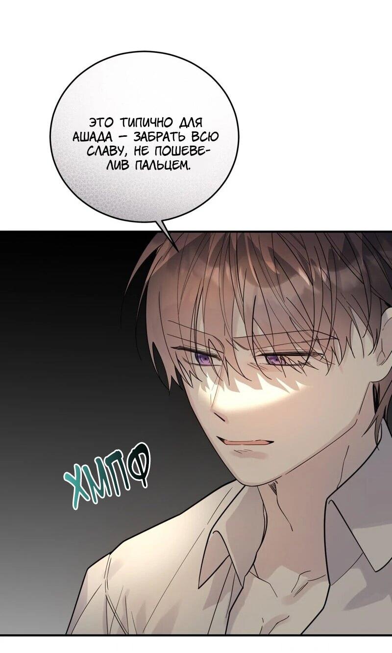 Манга Сказки для злодеев - Глава 85 Страница 48