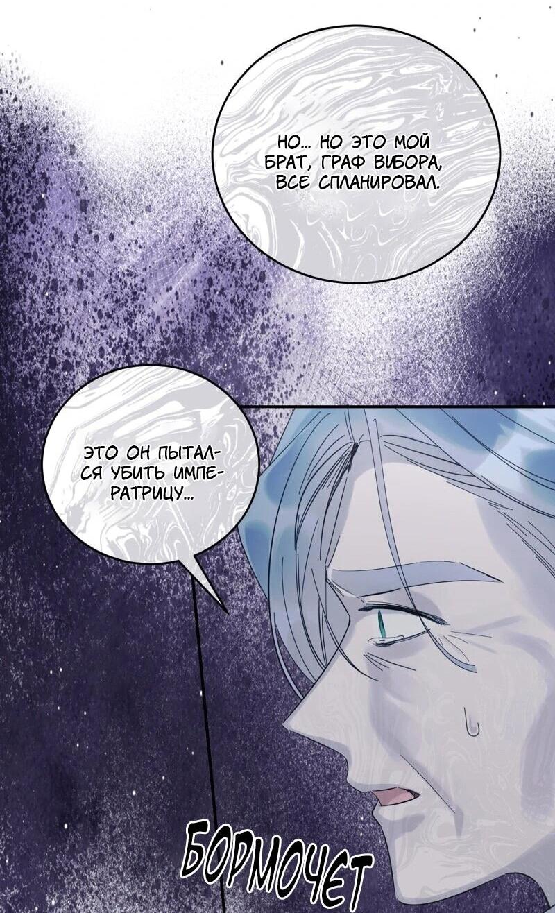 Манга Сказки для злодеев - Глава 85 Страница 25