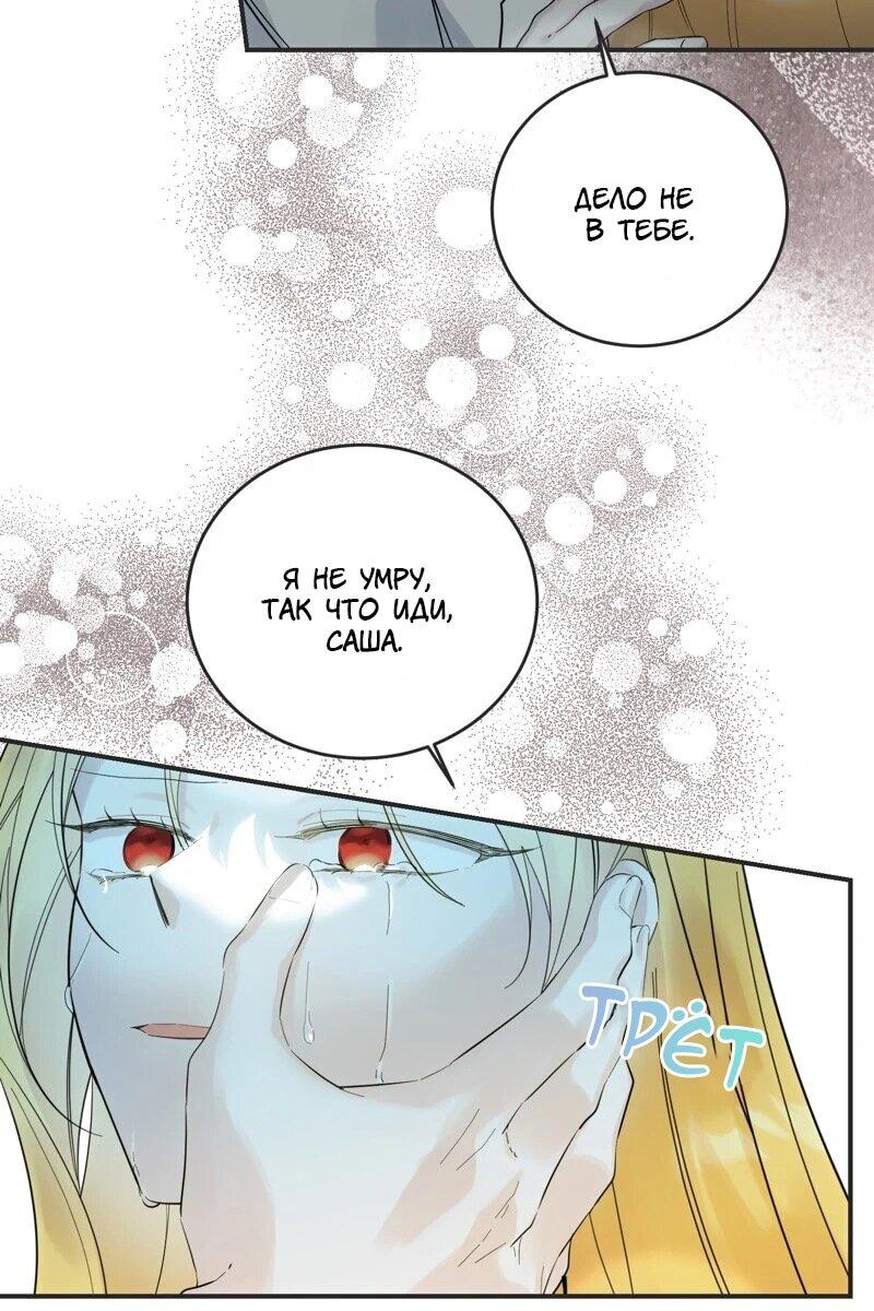 Манга Сказки для злодеев - Глава 85 Страница 6