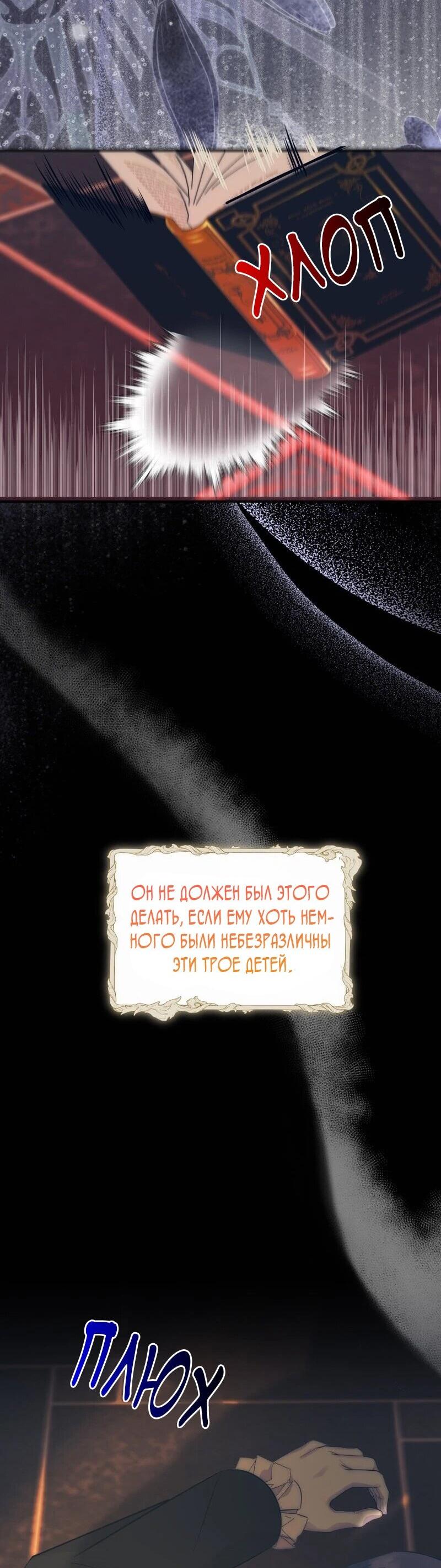 Манга Сказки для злодеев - Глава 85 Страница 38