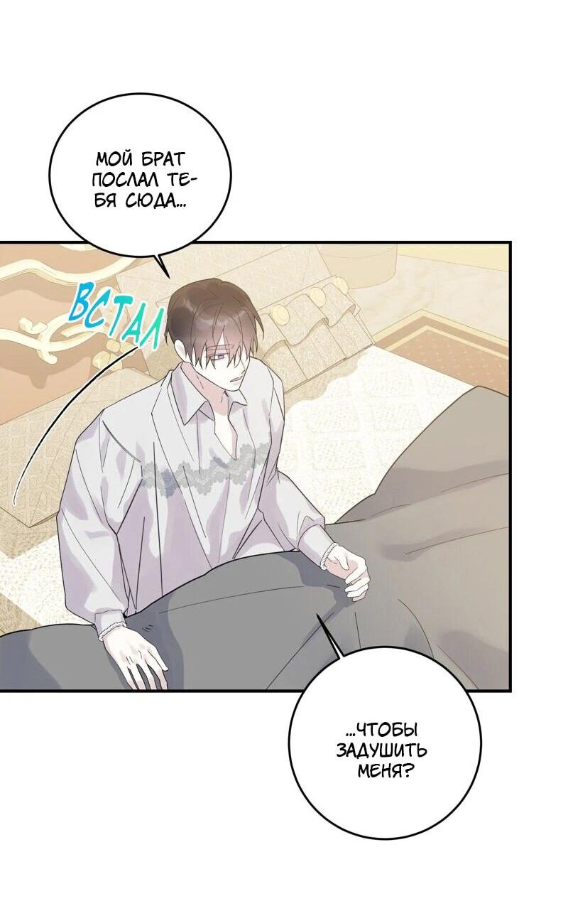 Манга Сказки для злодеев - Глава 85 Страница 44