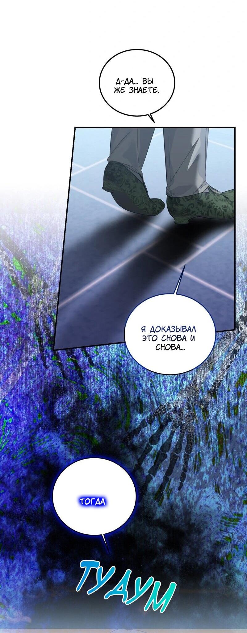 Манга Сказки для злодеев - Глава 85 Страница 19