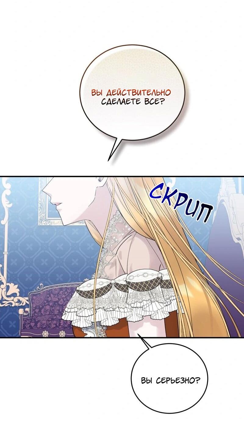 Манга Сказки для злодеев - Глава 85 Страница 18