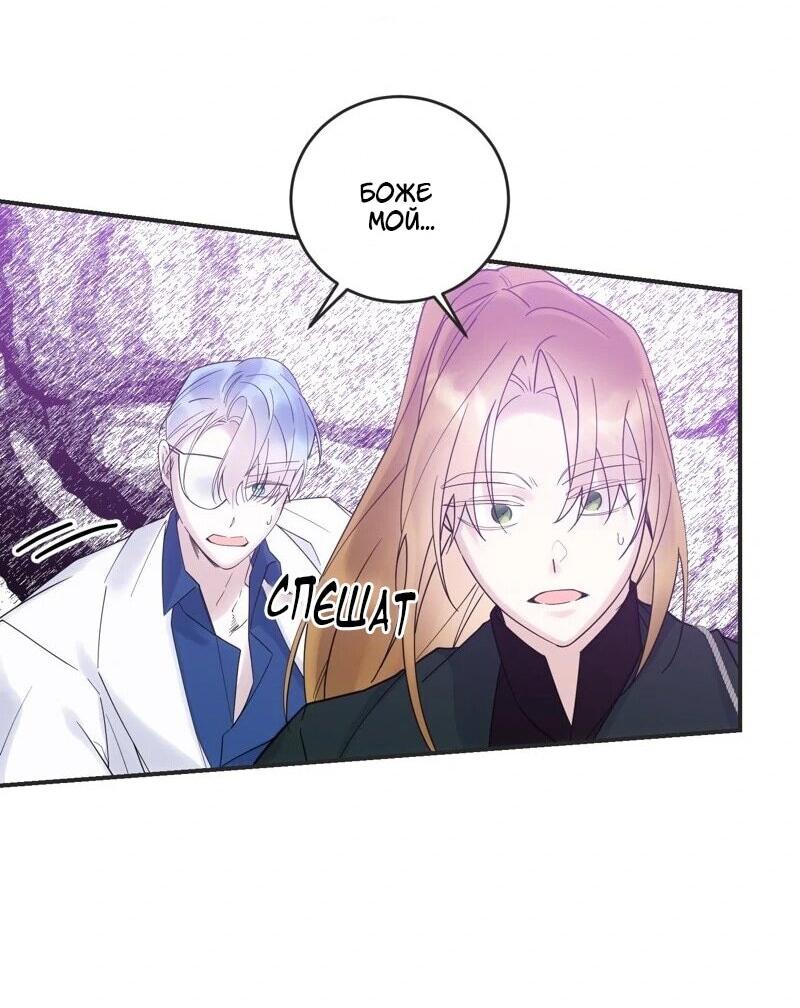 Манга Сказки для злодеев - Глава 85 Страница 3