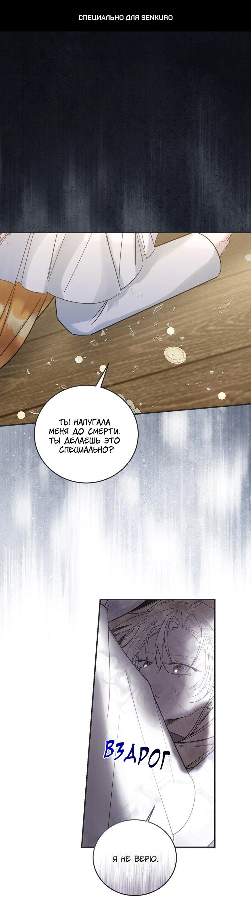 Манга Сказки для злодеев - Глава 85 Страница 1