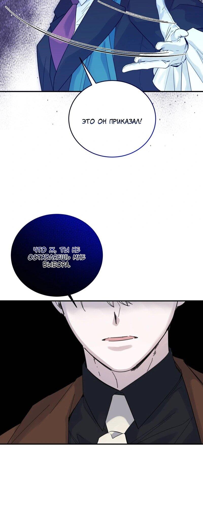 Манга Сказки для злодеев - Глава 85 Страница 27