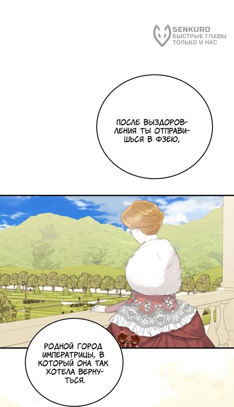 Манга Сказки для злодеев - Глава 85 Страница 49