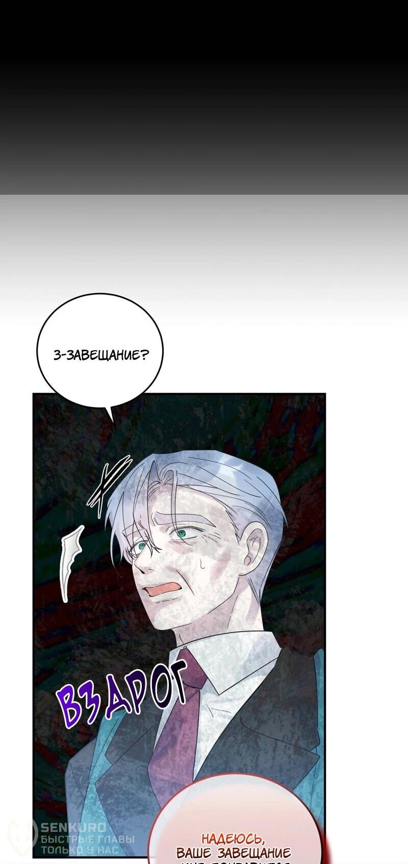 Манга Сказки для злодеев - Глава 85 Страница 21